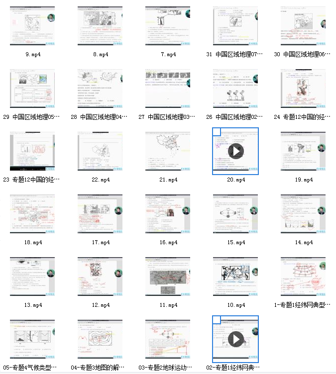 小靳老师初中地理重难点习题课.png
