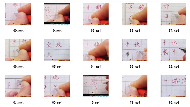 李明老师全体系写字课百度云插图2