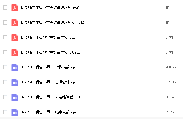 厉老师二年级系统数学思维插图