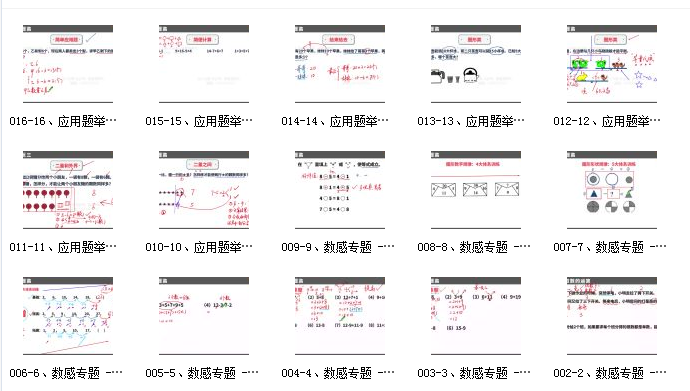 厉老师一年级系统数学思维插图1