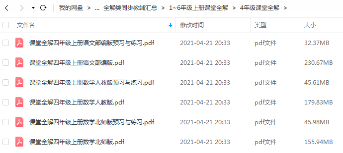 1~6年级上册课堂全解pdf插图1