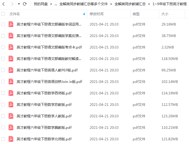 1~9年级下册英才教程pdf资源插图1