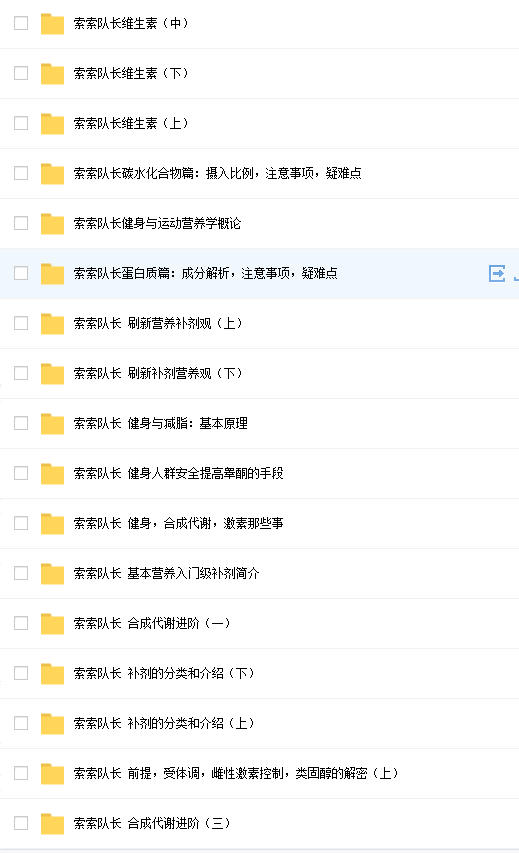 索索队长健身课程插图1