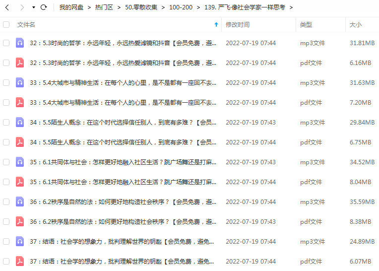 严飞像社会学家一样思考网课资源.png