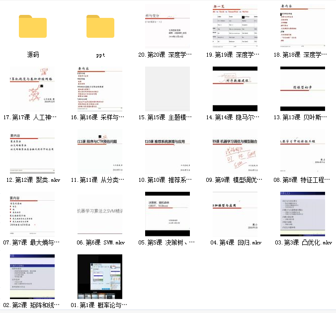 七月在线10月机器学习算法班网课资源插图1