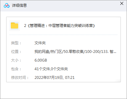 智库·管理启航中层管理者能力突破训练营网课资源插图