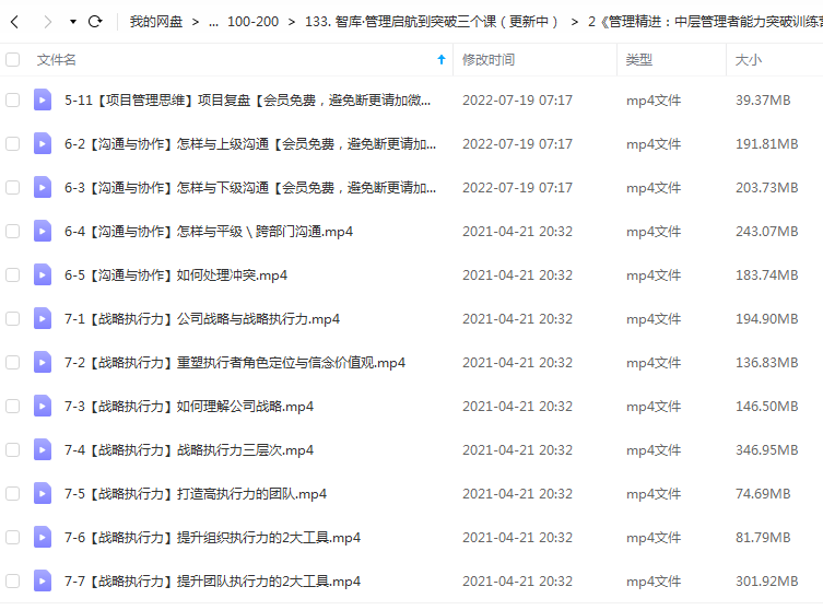 智库·管理启航中层管理者能力突破训练营网课资源插图1