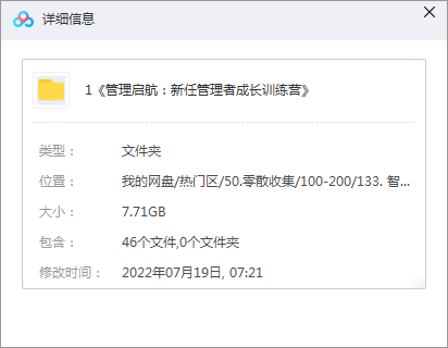 智库·管理启航新任管理者成长训练营网课资源插图