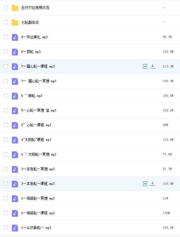 七轮净化课程录音.png