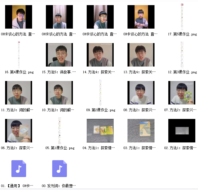 丛非从 5种OH卡谈心法网课资源插图