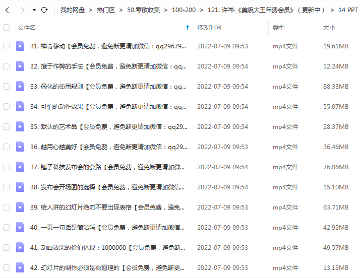 许岑美貌大王PPT教程插图