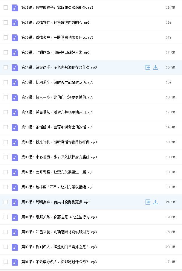 解现申鬼谷子识人术网课资源.png