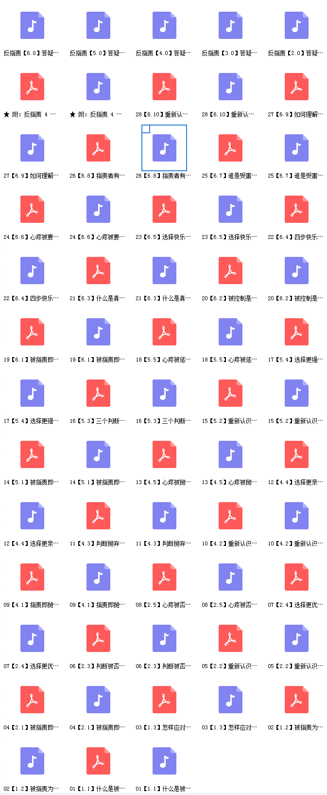 丛非从反指责 找到被指责中的资源 百度网盘.png
