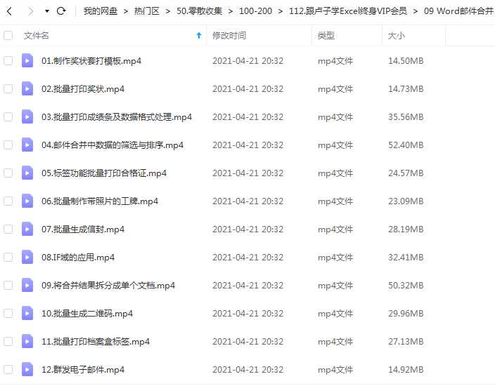 跟卢子学Word邮件合并网课资源.png