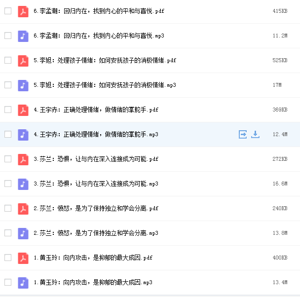 黄玉玲李孟潮等 成年人必听的6堂情绪认知课.png