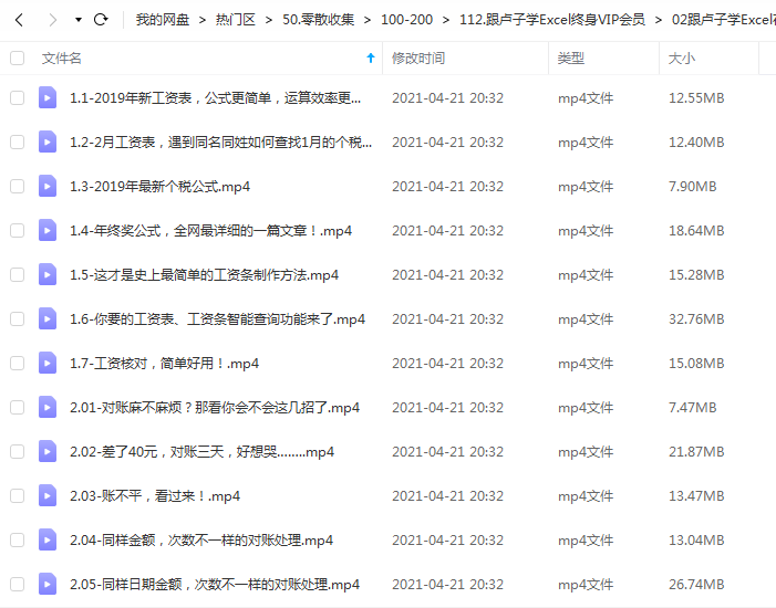跟卢子学WPS表格网课资源插图