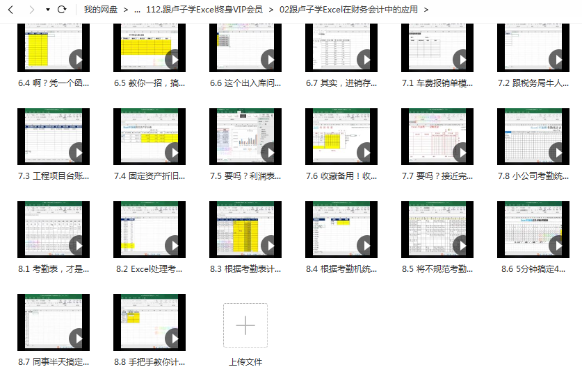 跟卢子学WPS表格网课资源插图1