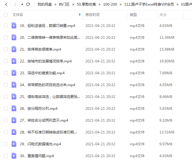跟卢子学excel入门30讲网课资源插图