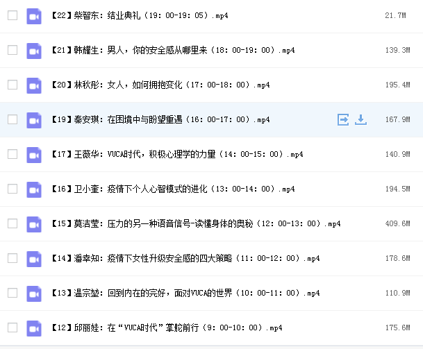 2020第六届心理学云峰会课程资源插图