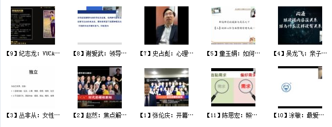 2020第六届心理学云峰会课程资源插图1
