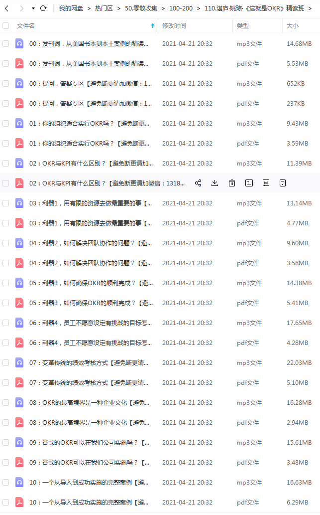 湛庐·姚琼·《这就是OKR》精读班网课资源.png