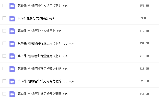 乐嘉性格色彩读心术视频课程插图