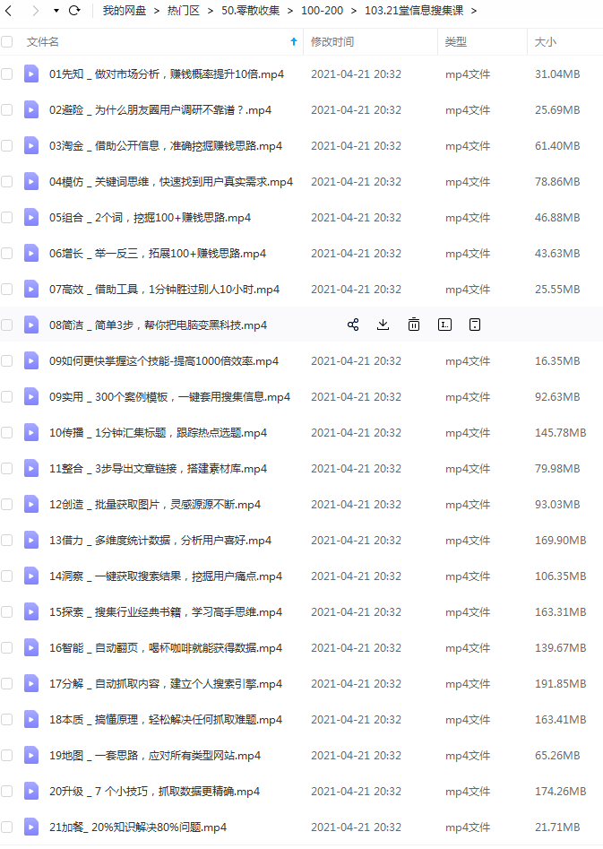 明白老师21堂信息搜集课.png