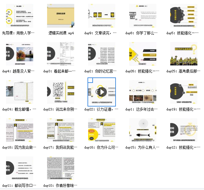 黄河清考霸训练营课程插图1