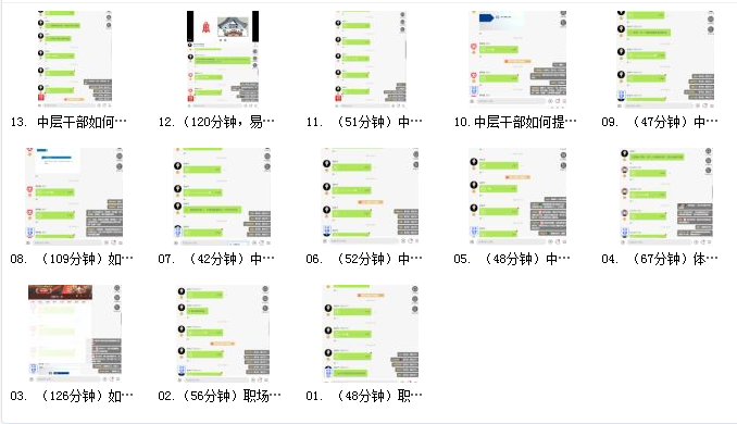 老秘书 体制内如何当好中层干部（完结）网课资源插图1