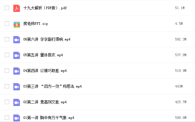 房立洲公文写作课 材料写作实战技法.png
