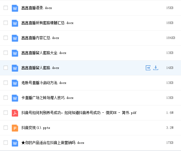 大咖主播直播技巧话术知识干货资料插图