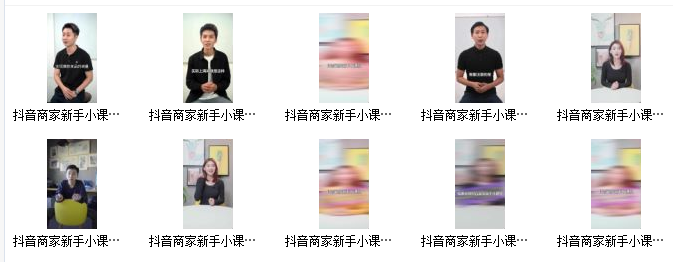 抖音商家新手小课堂视频教程插图2