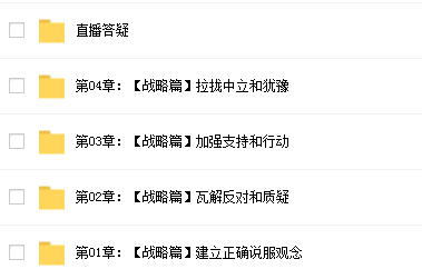 黄执中超级说服力课程 百度网盘插图1