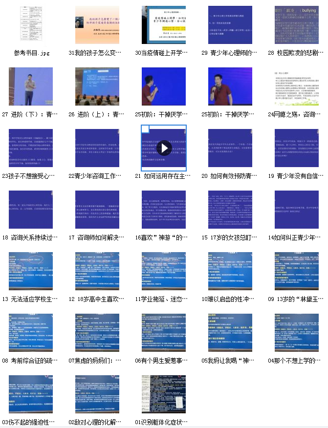 黄政昌 送给青少年心理工作者的31堂课.png