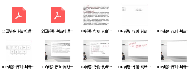 中公辅警-行测-基础专项班网课资源插图
