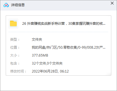 主力老师 抖音赚钱实战新手特训营插图