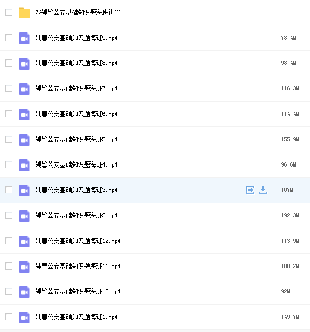 中公辅警公安基础知识题海班网课资源插图1