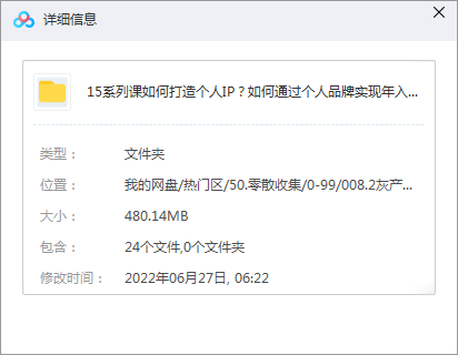 如何打造个人IP，通过个人品牌实现年入百万插图