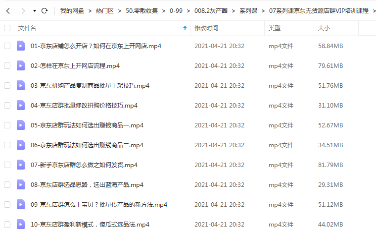 京东无货源店群VIP培训课程.png