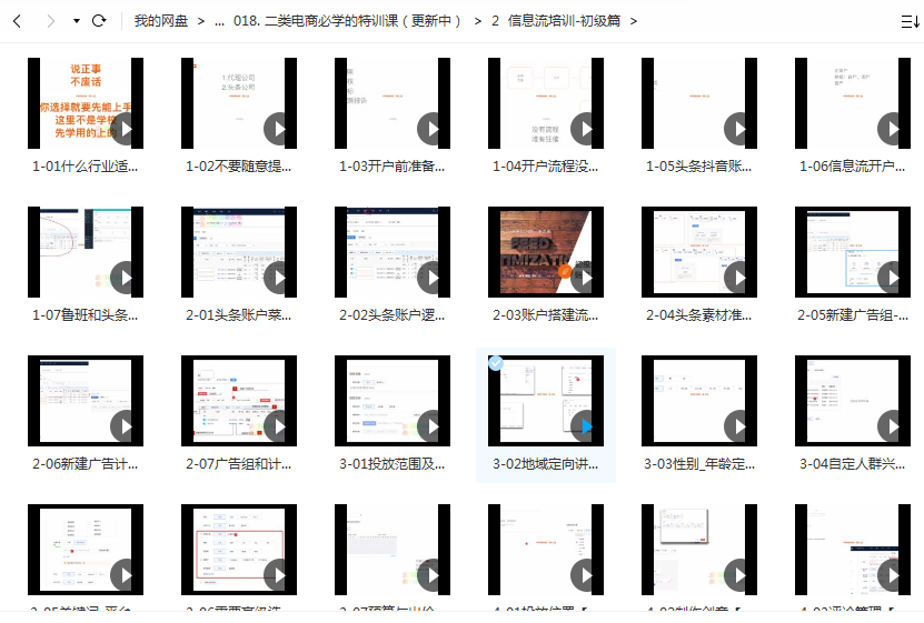 鲁班二类电商信息流培训-初级篇网课资源插图1