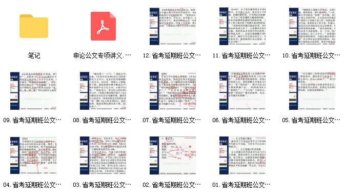 2022省考飞扬申论公文写作延期提升课网课资源插图1