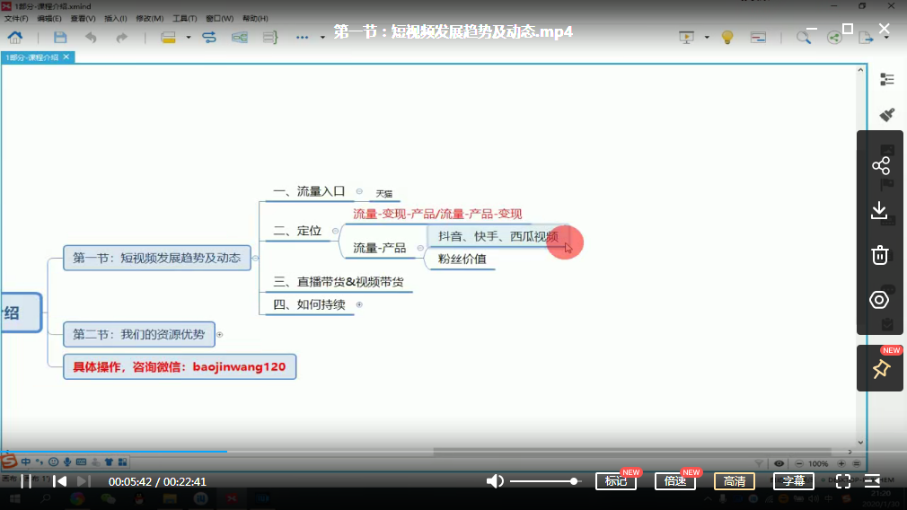 王金宝短视频高级课程插图2