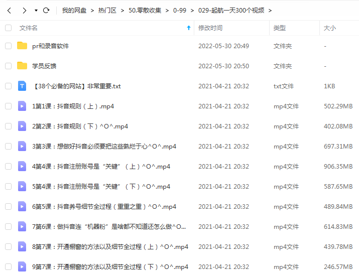 起航哥抖音带货网课资源插图