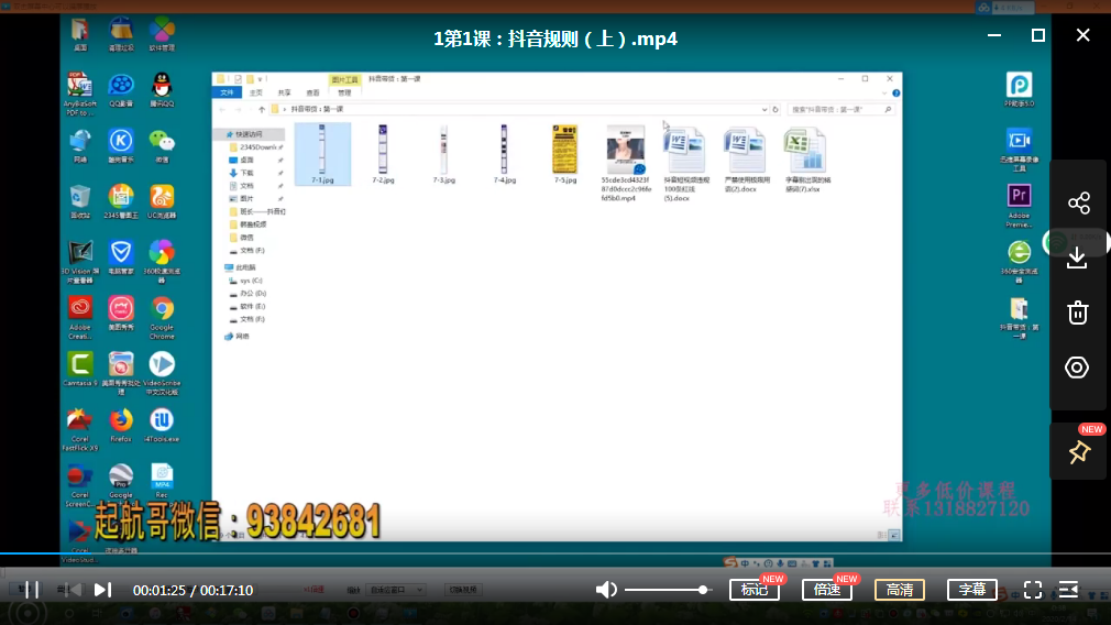 起航哥抖音带货网课资源插图2
