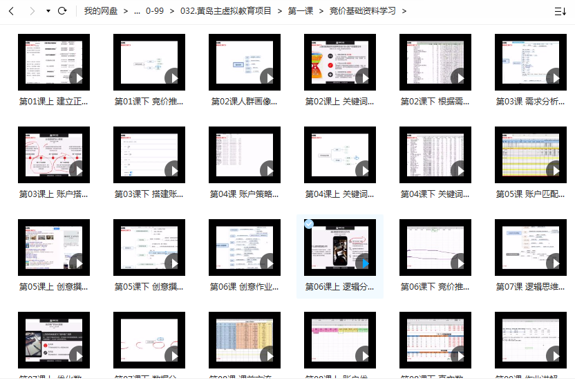 黄岛主虚拟课程项目百度云插图2