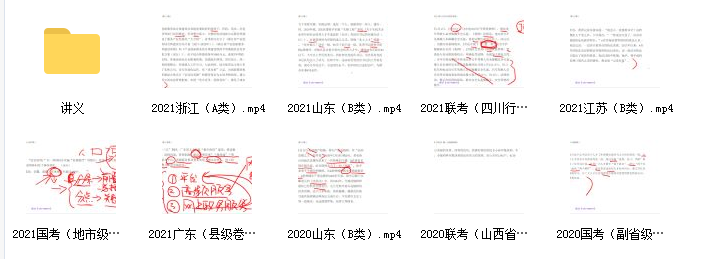 2022省考袁东申论领跑营网课资源插图1