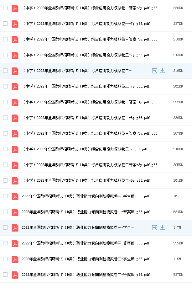 2022事业单位联考考前预测冲刺卷插图