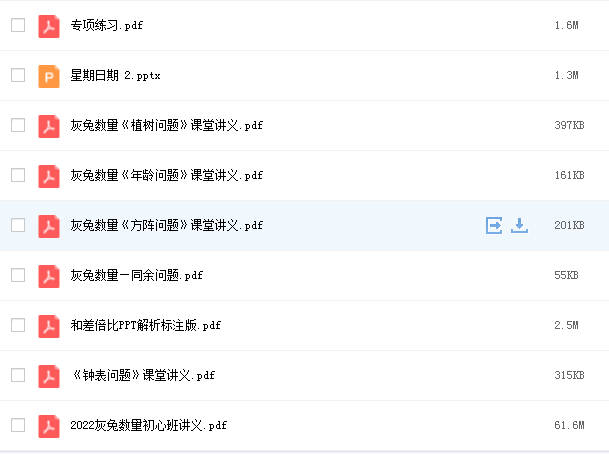 2022省考灰兔数量十年初心系统班网课资源插图