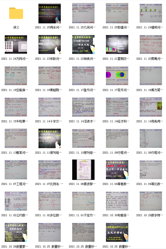 2022省考灰兔数量十年初心系统班网课资源插图1