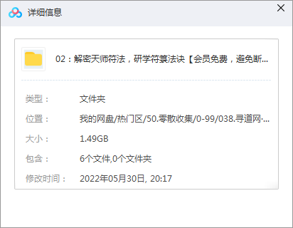褚清源 天师符法 百度网盘插图
